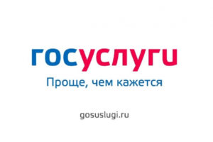 Госуслуги